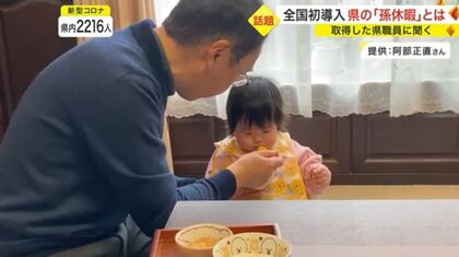 全国初導入「“孫”の誕生と世話」で祖父母が取得「孫休暇」 取得第一号の“局長”が感じた意義【宮城発】