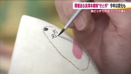 夏の訪れを告げる風物詩　伝統の会津本郷焼「せと市」　初の6月開催に向け準備進む　福島・会津美里町　