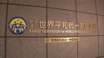 旧統一教会の被害者救済法案に野党はなぜ賛成なのだろうか