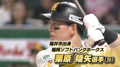 ソフトバンク栗原陵矢選手がサヨナラ満塁ホームラン　9回裏に圧巻の1発で日本シリーズ進出に王手　16日夜に第3戦