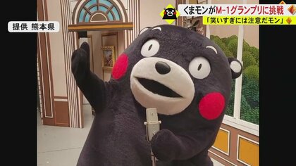 熊本県の「くまモン」がM-1グランプリに挑戦　ボケ？ツッコミ？まさかの二刀流？記者が知事を直撃