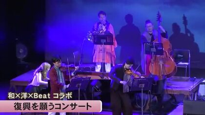 和楽器や洋楽器などコラボ　熊本地震からの復興を願うコンサート【熊本】