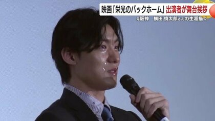 “よし、もう一歩” 28歳で逝った横田慎太郎さん、実話映画が届ける勇気　主演らが鹿児島で想いを語る