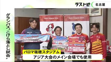 4/19に“瑞穂”のこけら落とし…名古屋グランパスの選手らが市長を訪問 和泉「スタジアムで喜ぶ姿を見せたい」