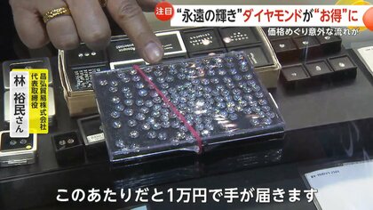 10カラットで100万円」“ラボダイヤ”で永遠の輝き…ダイヤモンドが“お得
