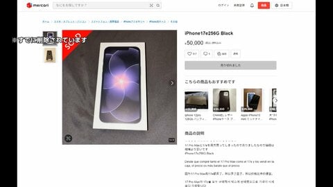 5万円でiPhone購入も空箱届く　説明欄に“モールス信号”で「ハコノミ」記載　被害者「むかつくではなく失笑」