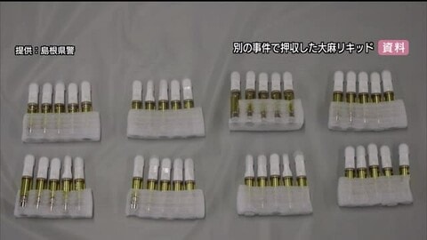 教育現場に衝撃…小学校教諭の男が大麻リキッドを所持、使用　麻薬取締法違反の疑いで逮捕（島根）