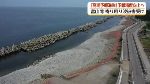 下新川海岸が全国初「高潮予報海岸」に指定、平成20年の教訓が動かした新たな防災の仕組み