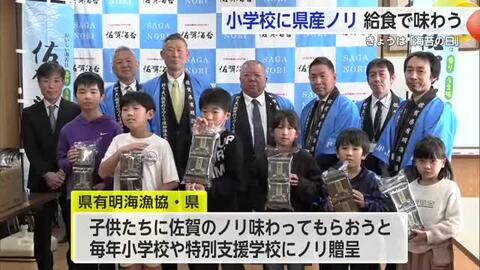 2月6日「海苔の日」県有明海漁協などが県内174校にノリを贈呈【佐賀県】