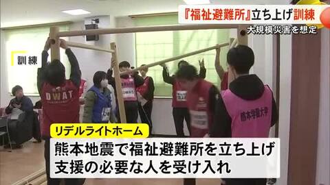 大規模災害を想定し『福祉避難所』の立ち上げ訓練 車中泊スペースも確保【熊本】
