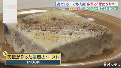 「悪魔のトースト」など