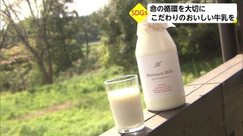 「甘みがあってコクがある」おいしい牛乳のカギは