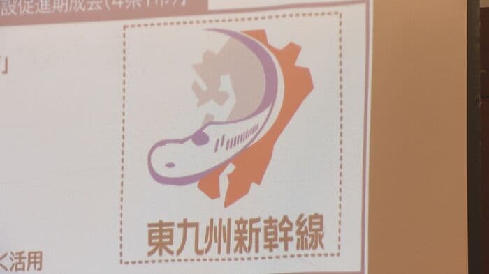 東九州新幹線のロゴマーク