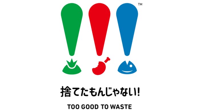 味の素グループのフードロス削減取り組みを推進していくためのブランド「TOO GOOD TO WASTE ~捨てたもんじゃない!~™」