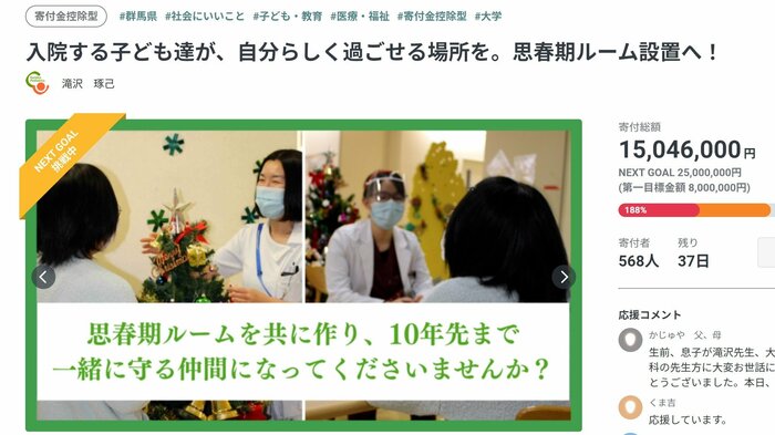 2月22日時点で、1500万円以上の寄付が集まっている(クラウドファンディングの募集ページより)