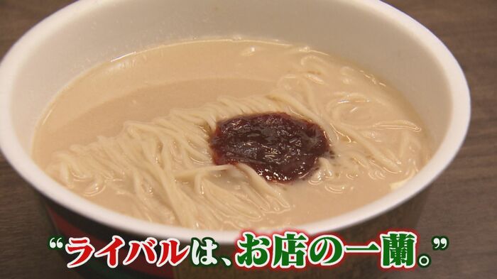 コンセプトは“ライバルは、お店の一蘭”