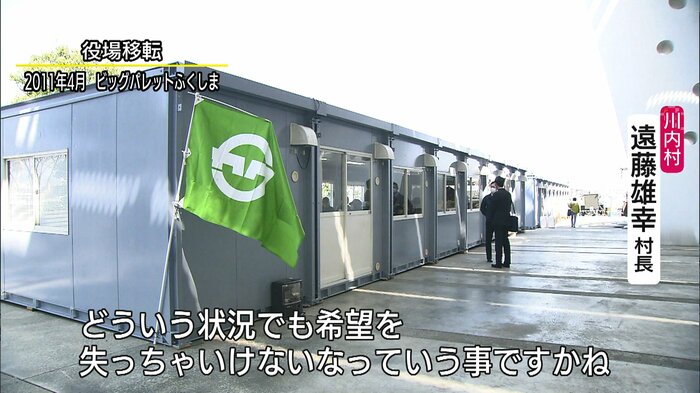 ビッグパレットふくしまに開設された川内村役場