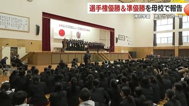 1月15日、母校で全校報告会が開かれた