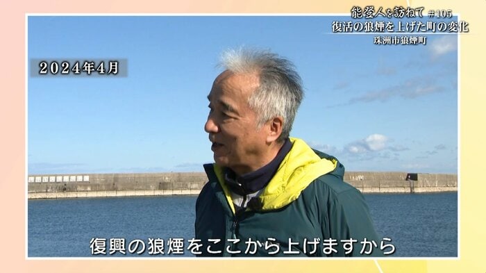 震災があった2024年当時