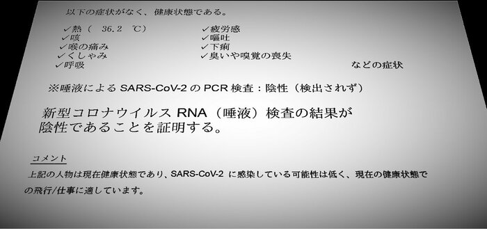 提出した陰性証明書