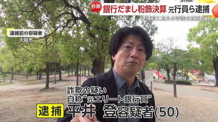 逮捕前の平井登容疑者