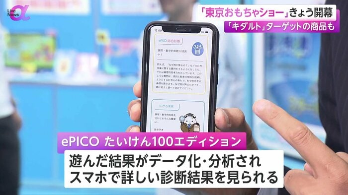 スマートフォンで見られる診断結果