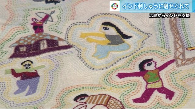 カンタ刺しゅう