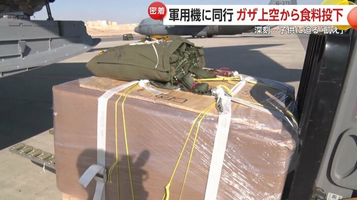 支援物資にはパラシュートがつけられていた