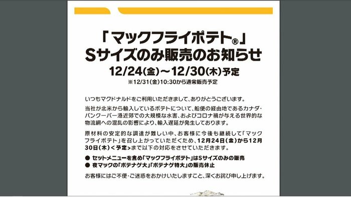 日本マクドナルドHPより