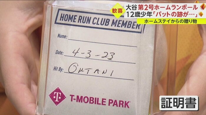 大谷選手のホームランボールを示す証明書付き