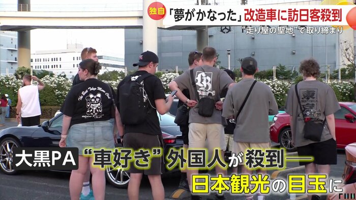 “車好き”の外国人が殺到し日本観光の目玉になっているという
