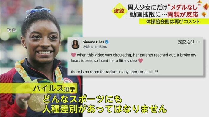 リオ五輪4冠のバイルス選手「どんなスポーツにも人種差別があってはなりません」(写真: 時事)
