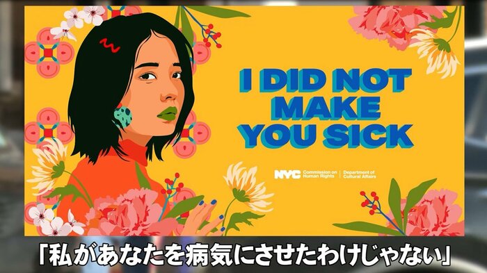 アジア系住民に対する犯罪の増加をきっかけに作されたポスター