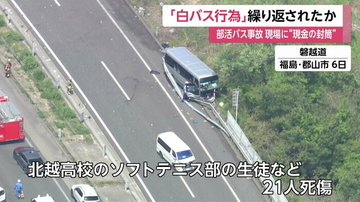 新潟県の北越高校ソフトテニス部生徒など21人死傷