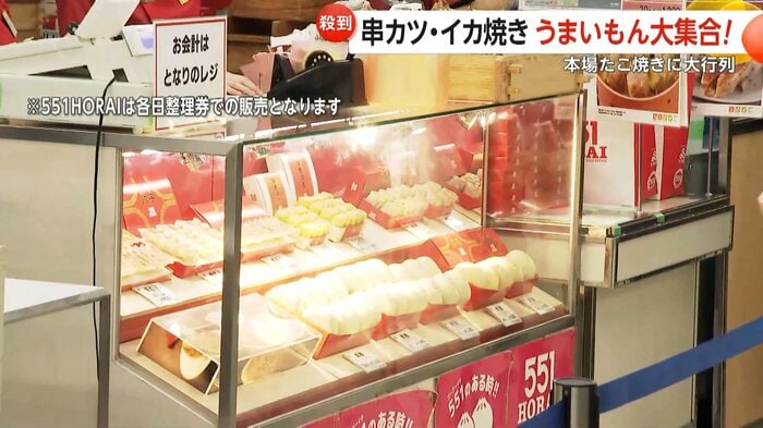 うまいもんまつりで陳列されている551の肉まん