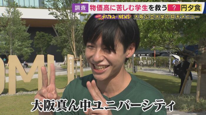 秦アナ「大阪真ん中ユニバーシティ」