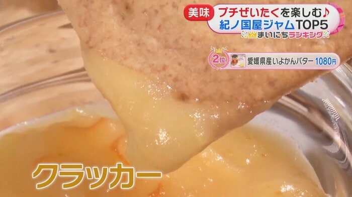 クラッカーにつけて食べるのもオススメ