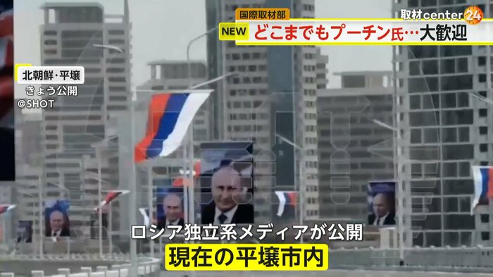 北朝鮮の道路に掲げられたプーチン大統領の顔を写した旗
