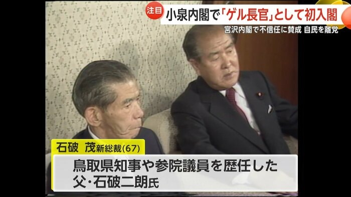石破氏の父・二朗氏は、鳥取県知事や参院議員を歴任