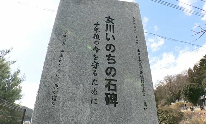 女川いのちの石碑