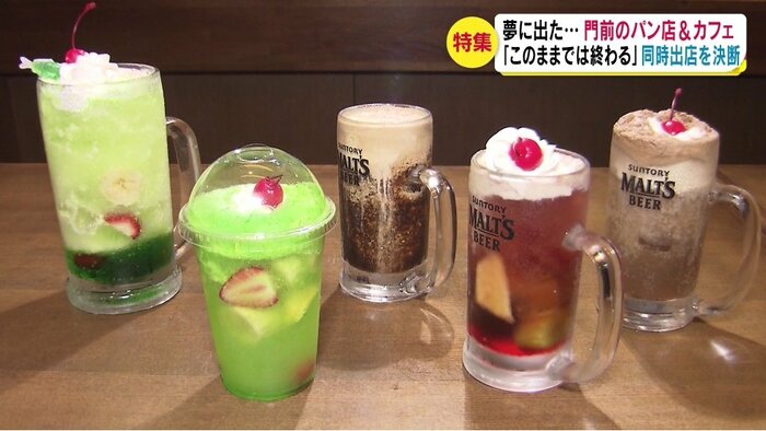 コロナ禍の挽回策「クリームソーダ」