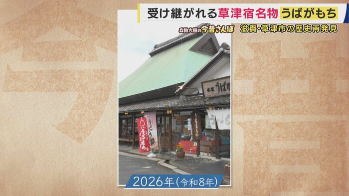 現在の「うばがもちや」