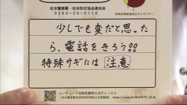 「あやしい電話は切って」 特殊詐欺に注意を! 児童がはがき作成 敬老の日を前に祖父母へ
