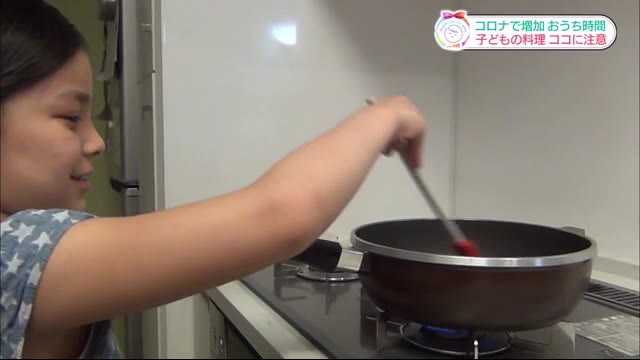 ここがキケン”子どもの料理” 台所での事故を防ぐ…大人が知っておきたい注意ポイント