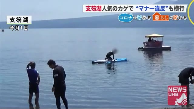 支笏湖ブルー&外カフェ…アウトドア人気高まる一方で横行する