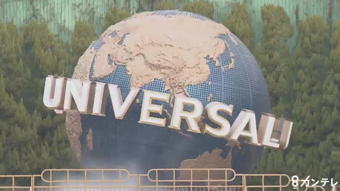 USJアルバイト契約更新せず コロナで集客減…人件費削減狙いか