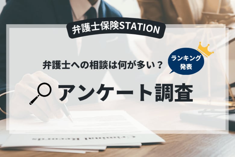 弁護士相談の最多テーマは“お金と仕事”借金・相続・労働問題が約6割を占める【弁護士相談実態調査】