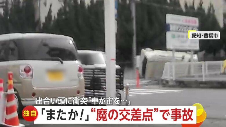 「またか!」“魔の交差点”で信号無視の車と出会い頭に衝突…“宙を舞う”車 事故多発「数ヶ月に一度は必ず」 愛知・豊橋市|FNNプライムオンライン