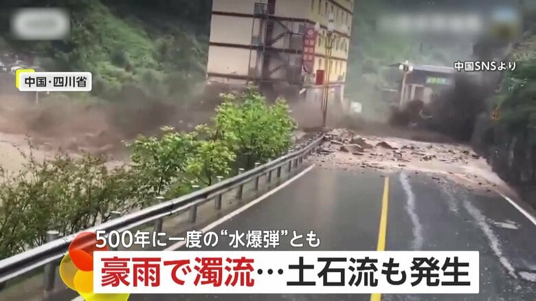 【危険】韓国で豪雨「500年に一度の水爆弾」数千人が避難…5人死亡1人行方不明に　中国・四川省でも土石流発生…濁流の勢い止まらず　｜FNNプライムオンライン