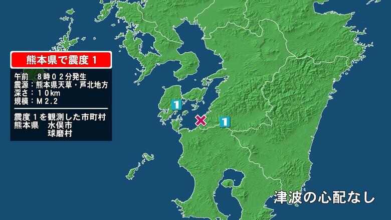 熊本県で最大震度1の地震　熊本県・球磨村、水俣市｜FNNプライムオンライン